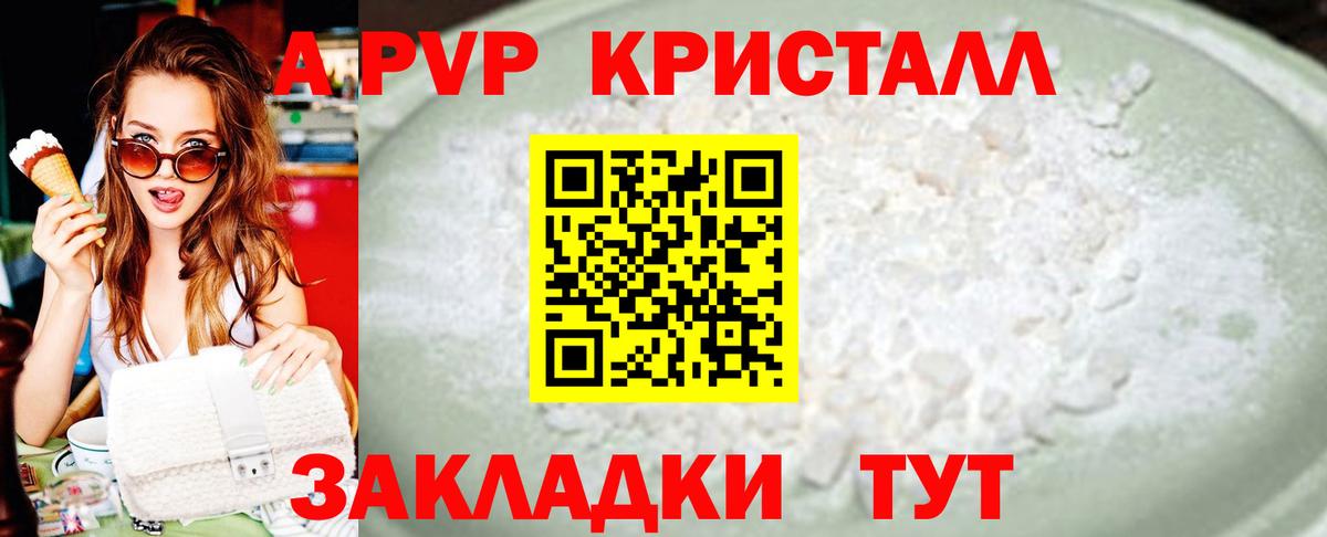 A PVP кристаллы Ижевск