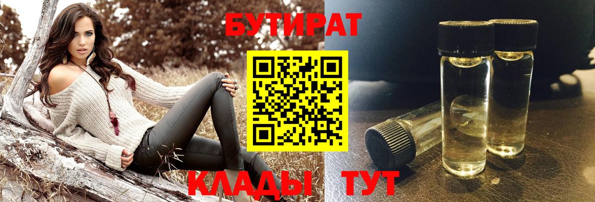 БУТИРАТ жидкий экстази Ижевск