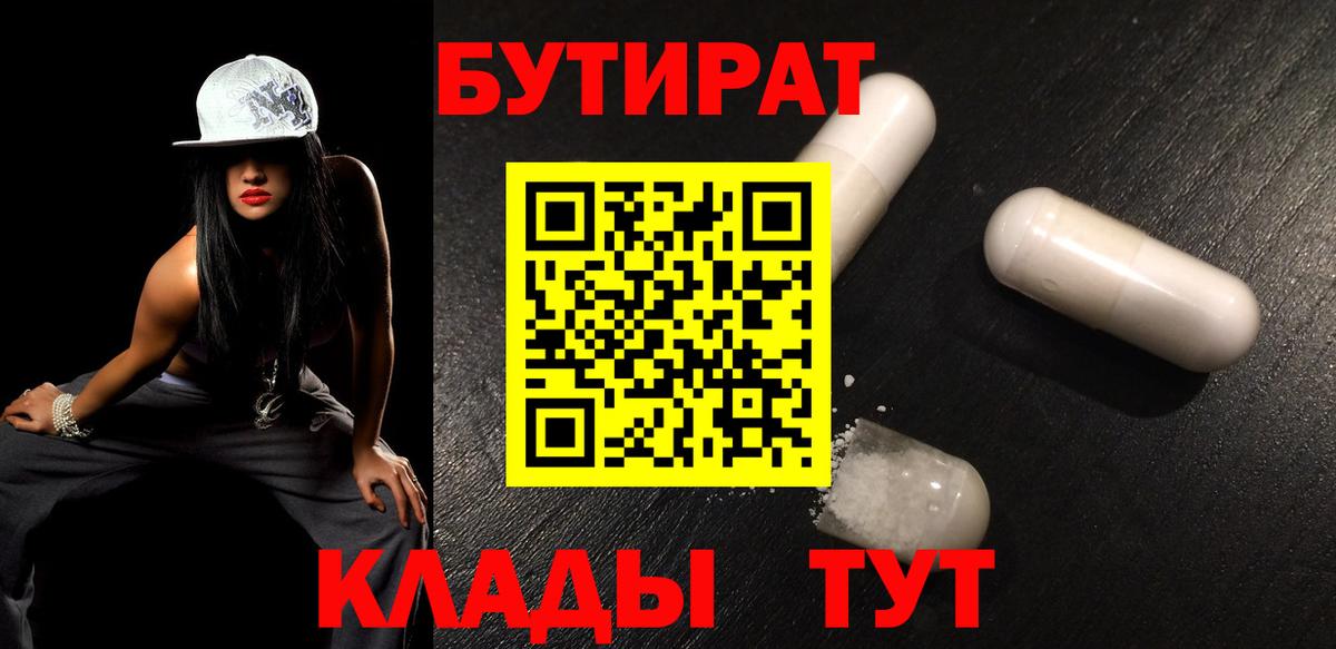 БУТИРАТ оксибутират  Вход с VPN  Ижевск 