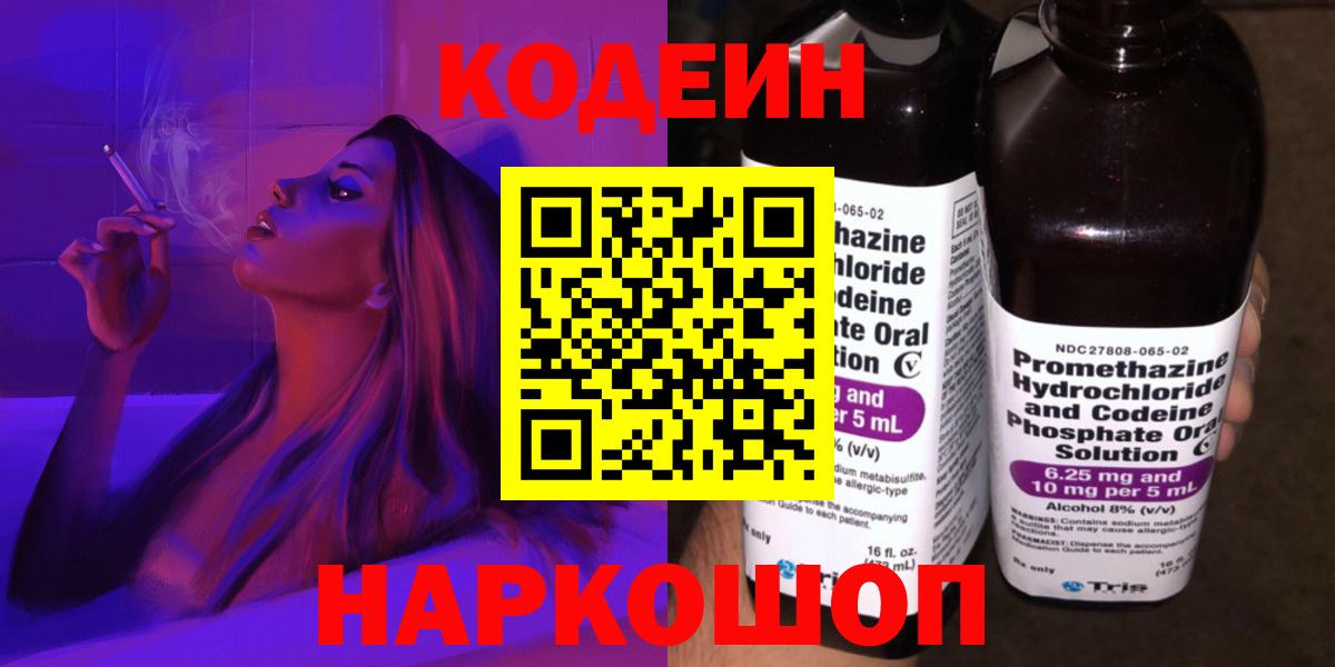 Ижевск  Кодеин напиток Lean (лин)  Вход с VPN  Codein напиток Lean (лин) 