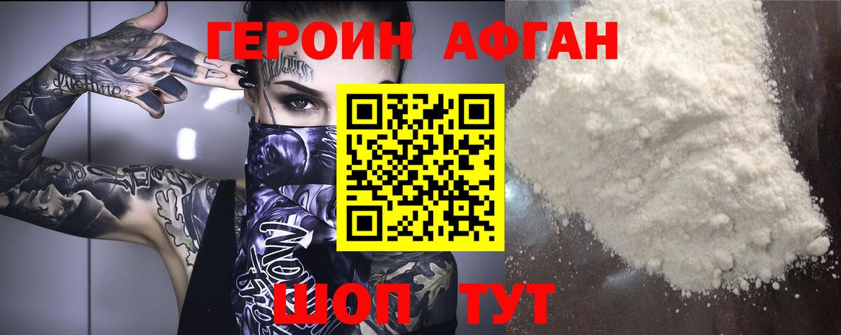 Героин белый Ижевск