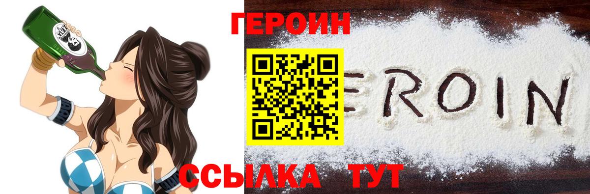 Героин  Героин герыч  Вход с VPN  Ижевск 